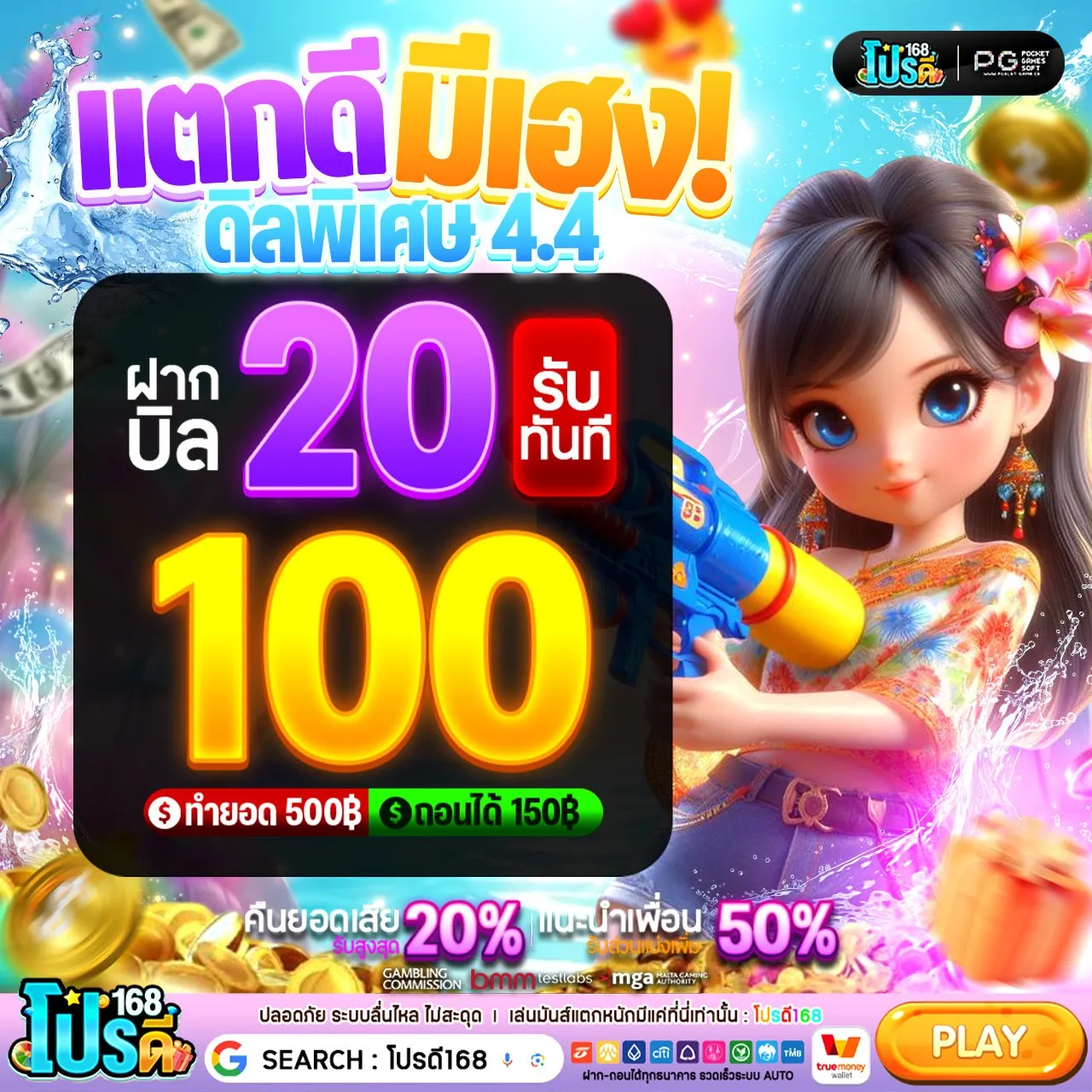10รับ100 ทํา 300 ถอน200