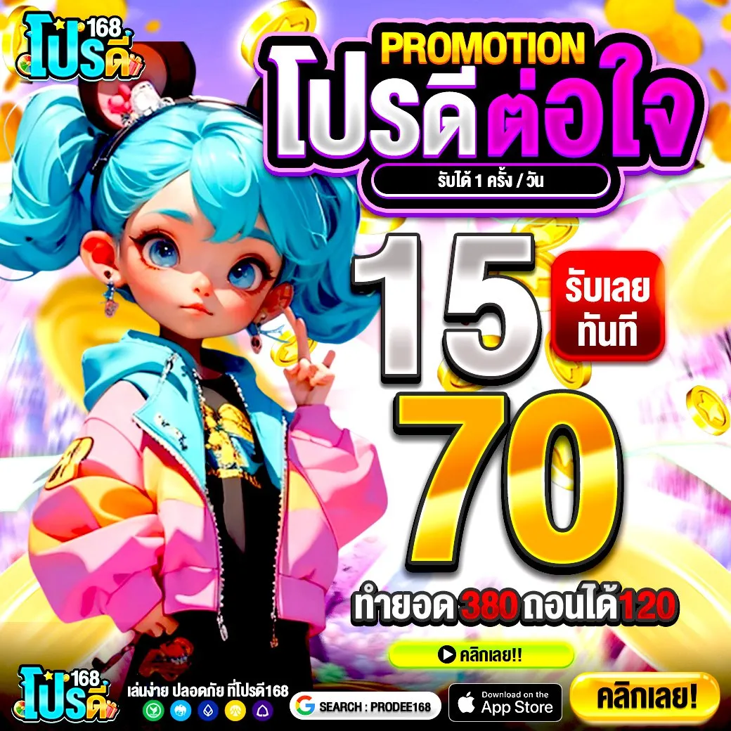 ฝาก 10 รับ 100 ทำยอด 200 ถอนได้เลย